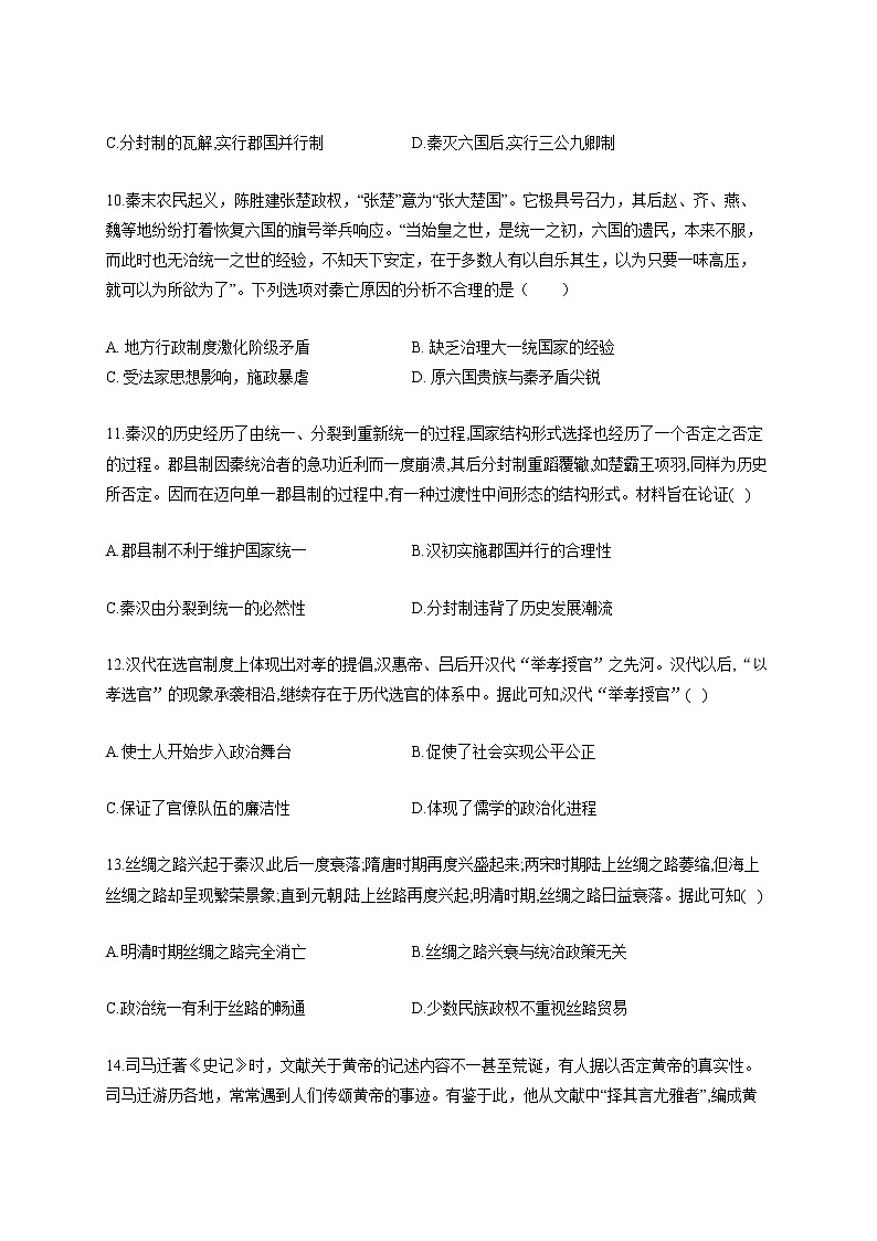 【新教材新高考22届历史】专题一 从中华文明起源到秦汉统一多民族封建国家的建立与巩固03