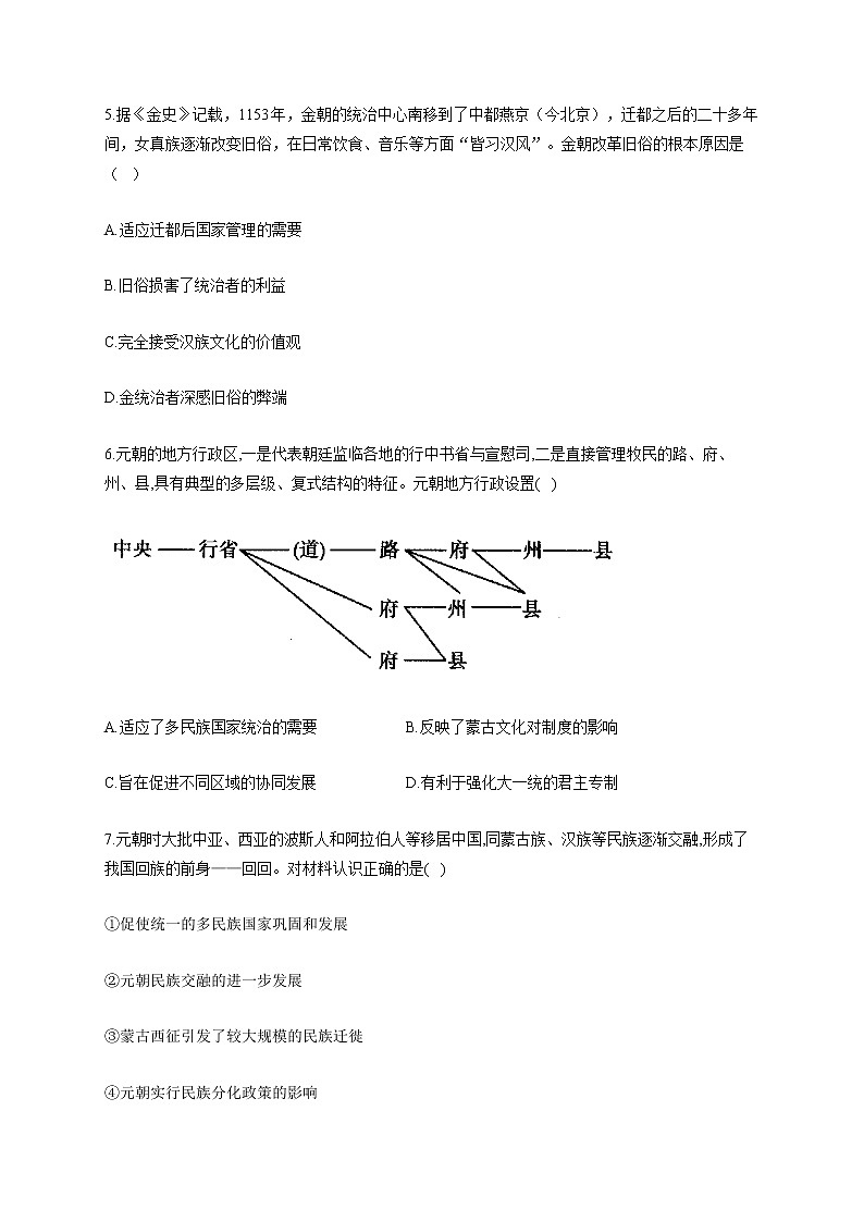 【新教材新高考22届历史】专题三 辽宋夏金多民族政权的并立与元朝的统一02