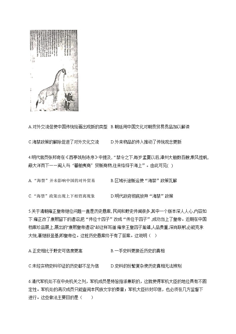 【新教材新高考22届历史】专题四 明清中国版图的奠定与面临的挑战02