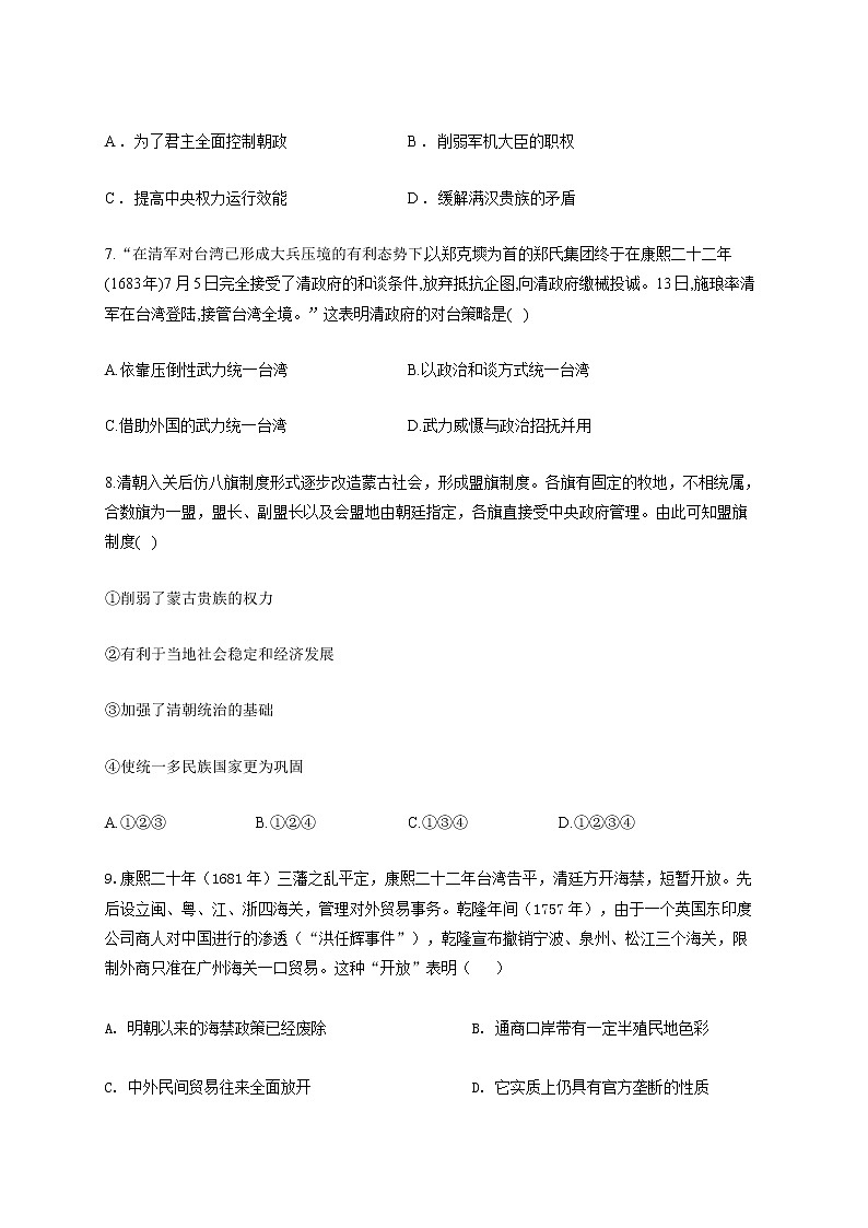 【新教材新高考22届历史】专题四 明清中国版图的奠定与面临的挑战03