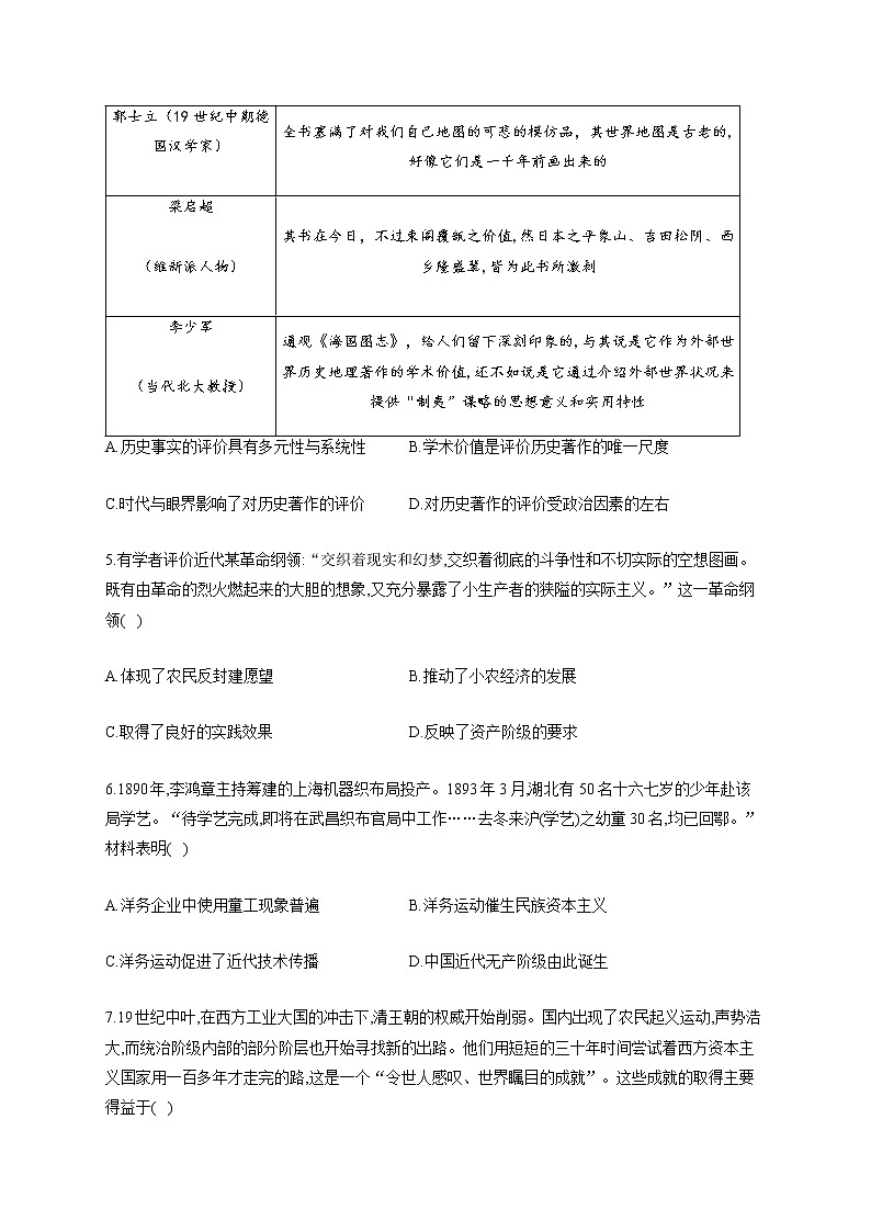 【新教材新高考22届历史】专题五 晚清时期的内忧外患与救亡图存02