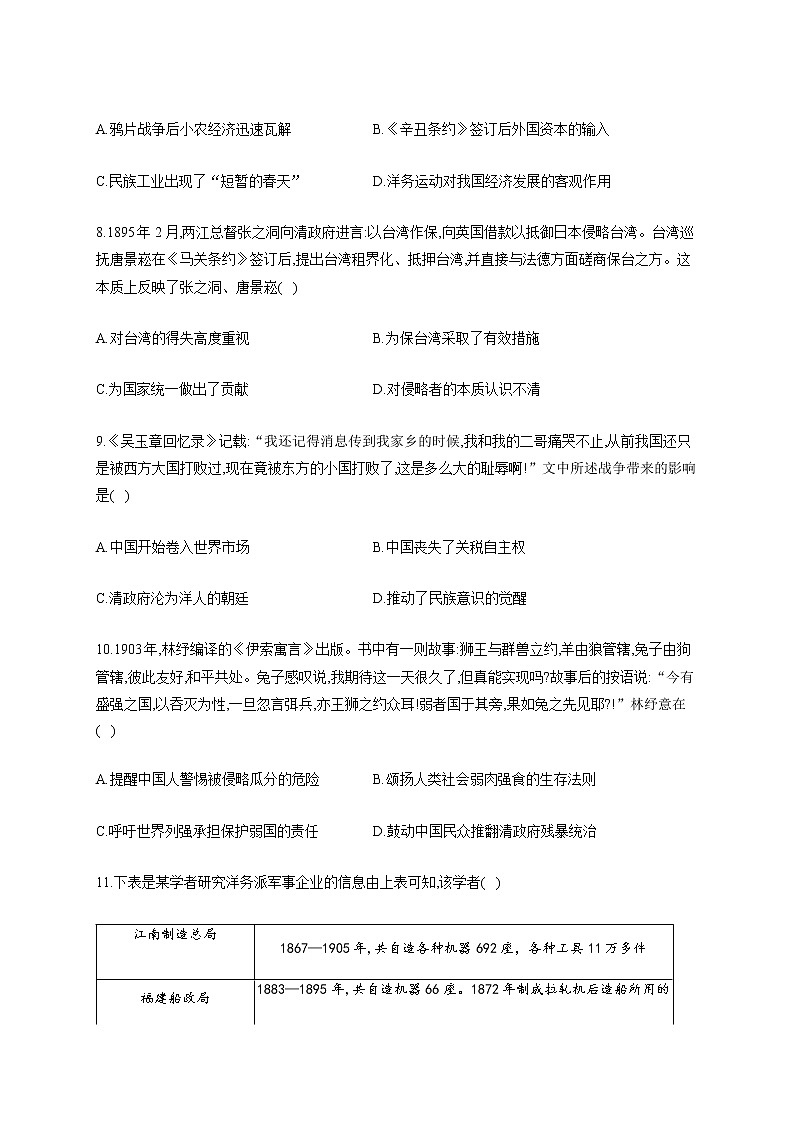 【新教材新高考22届历史】专题五 晚清时期的内忧外患与救亡图存03