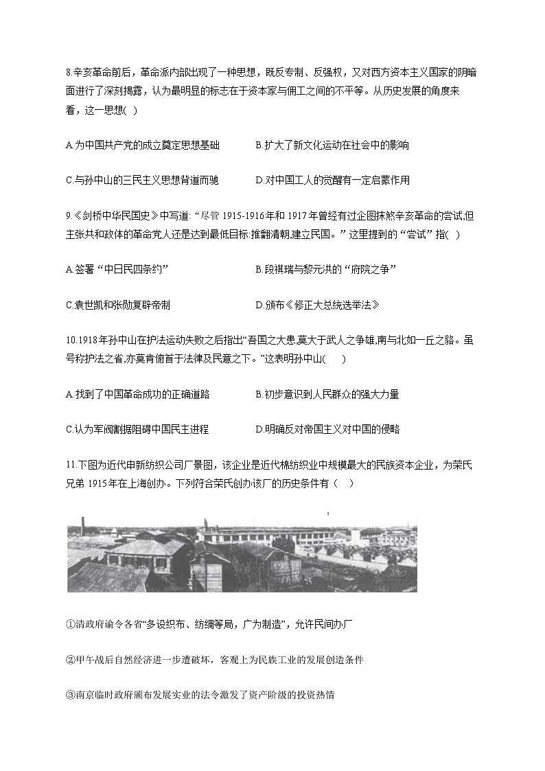 【新教材新高考22届历史】专题六 辛亥革命与中华民国的建立03