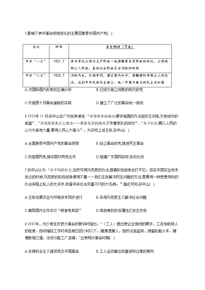 【新教材新高考22届历史】专题七 中国共产党成立与新民主主义革命02