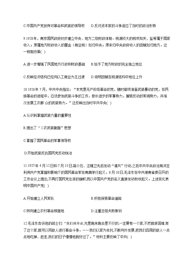 【新教材新高考22届历史】专题七 中国共产党成立与新民主主义革命03