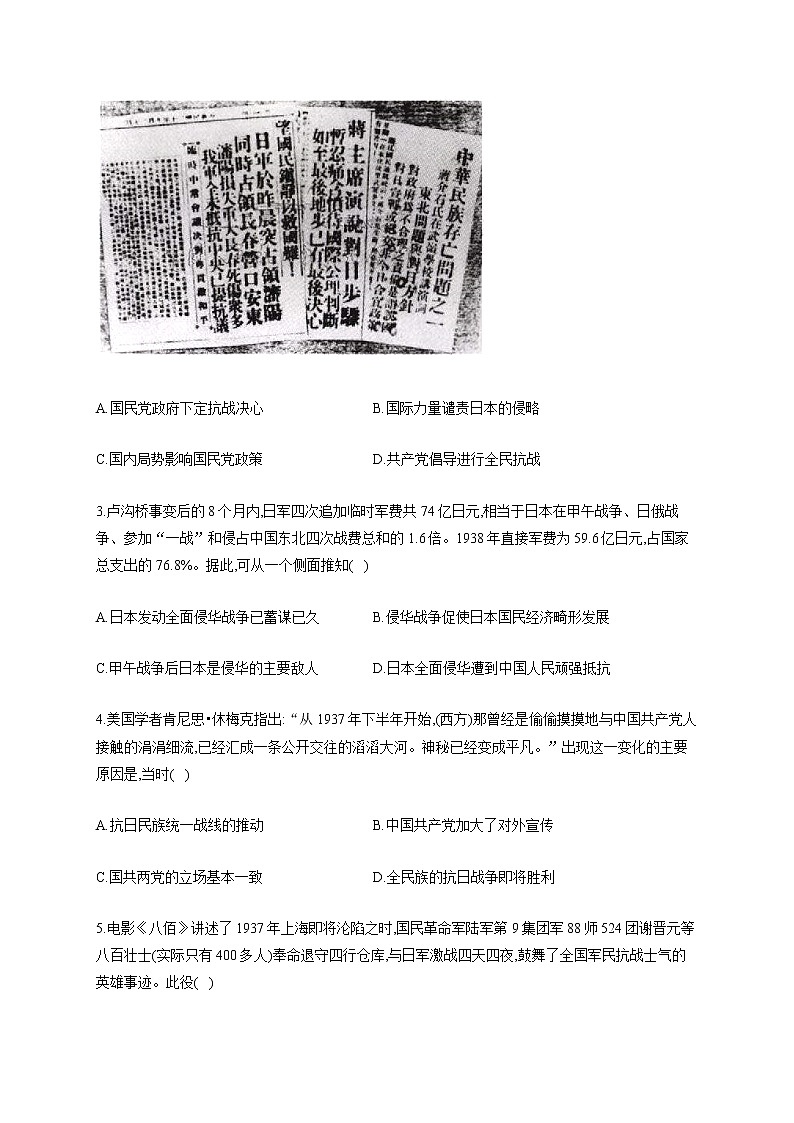 【新教材新高考22届历史】专题八 中华民族抗日战争和人民解放战争02