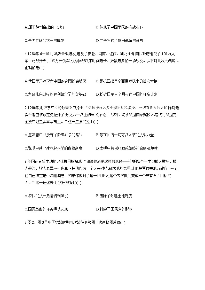 【新教材新高考22届历史】专题八 中华民族抗日战争和人民解放战争03