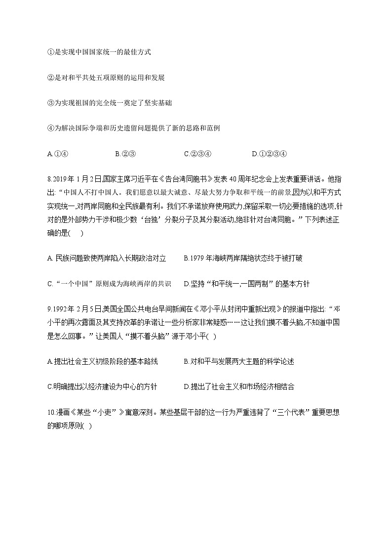 【新教材新高考22届历史】专题十 改革开放与社会主义现代化建设新时期03