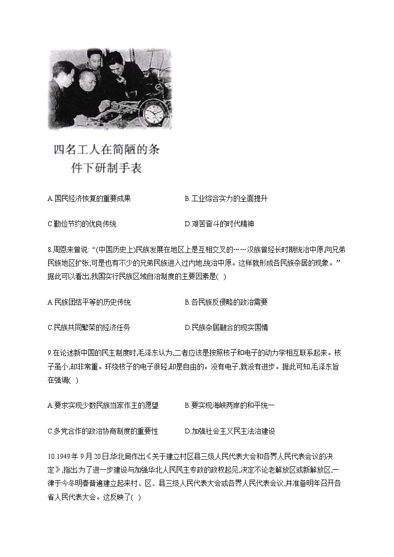 【新教材新高考22届历史】专题九 中华人民共和国成立和社会主义革命与建设03