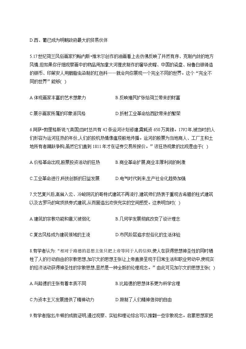 【新教材新高考22届历史】专题十二 走向整体的世界和资本主义制度的确立02