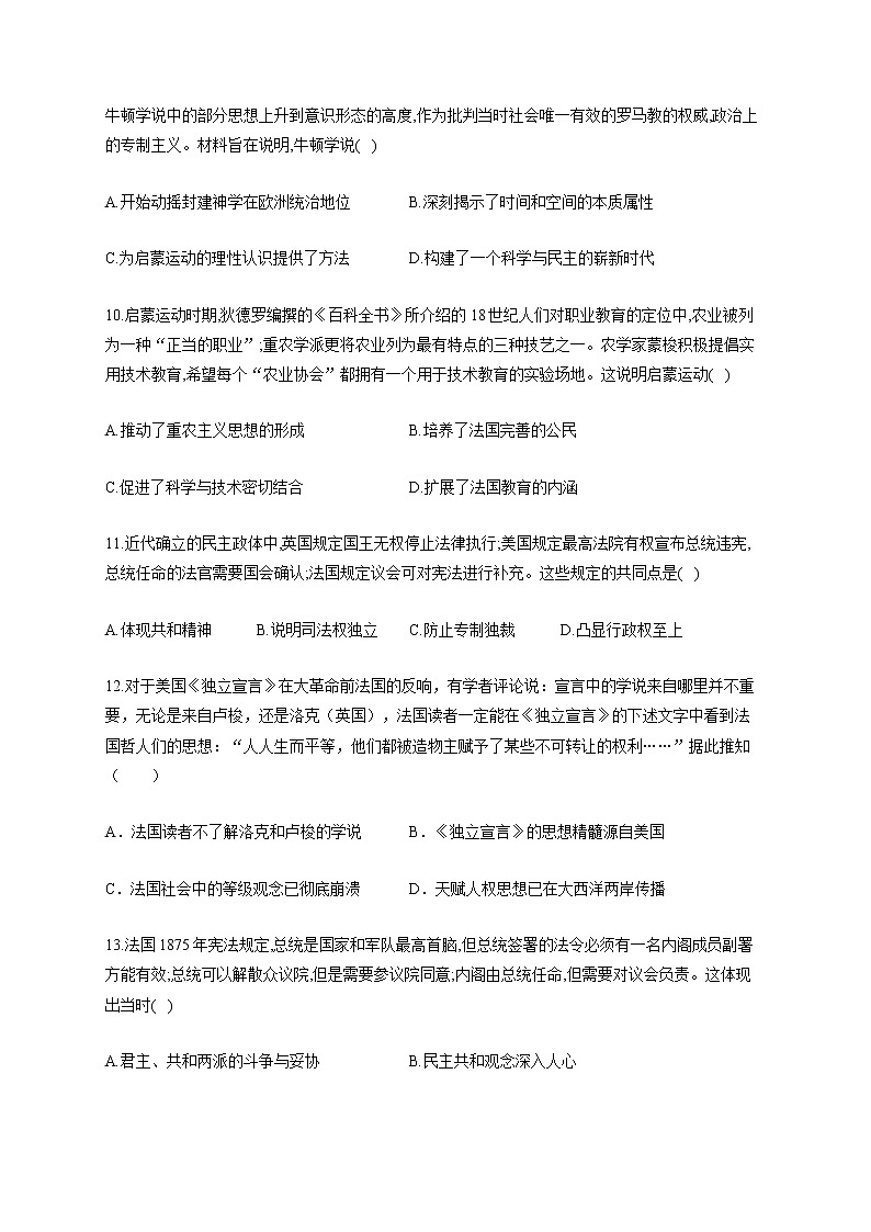 【新教材新高考22届历史】专题十二 走向整体的世界和资本主义制度的确立03