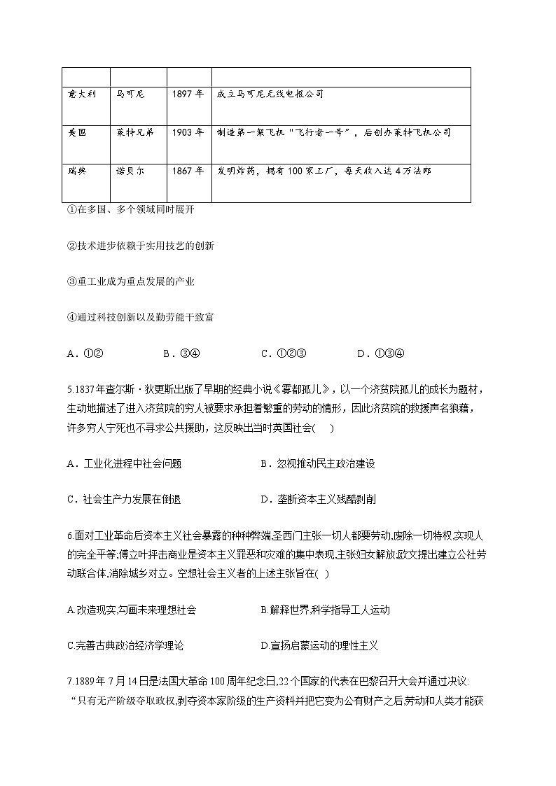 【新教材新高考22届历史】专题十三 工业革命、马克思主义的诞生和世界殖民体系的形成02
