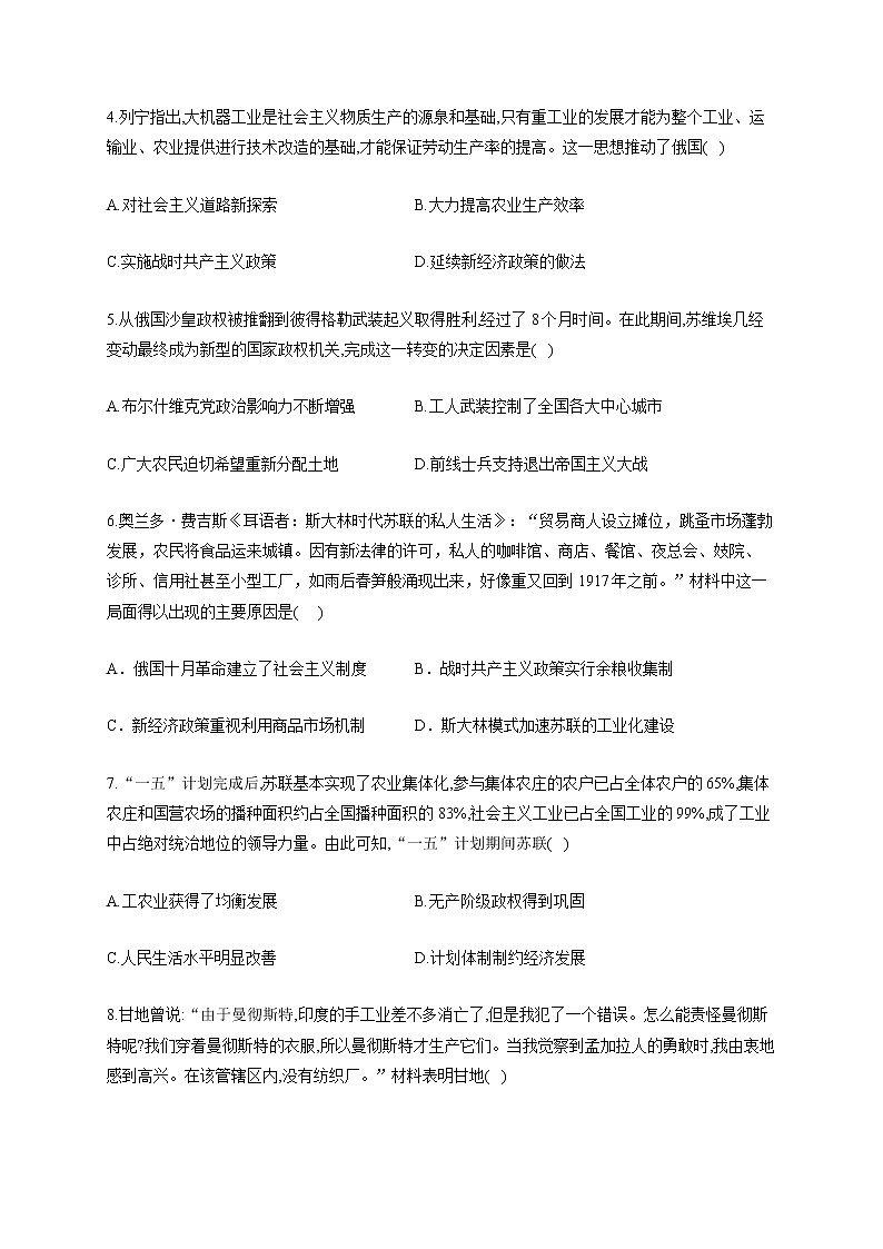 【新教材新高考22届历史】专题十四 两次世界大战、十月革命与国际秩序的演变02