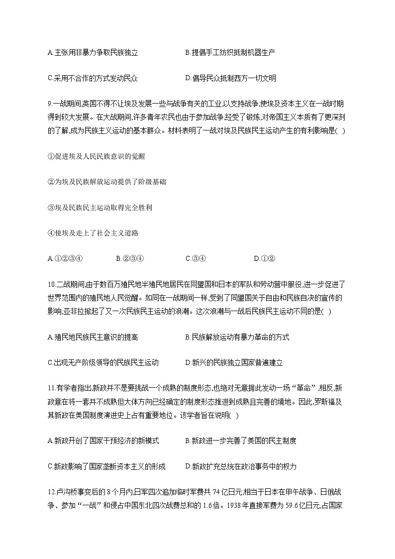 【新教材新高考22届历史】专题十四 两次世界大战、十月革命与国际秩序的演变03