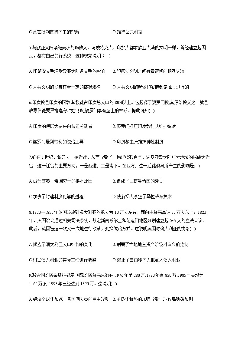 【新教材新高考22届历史】专题十八 文化交流与传播02