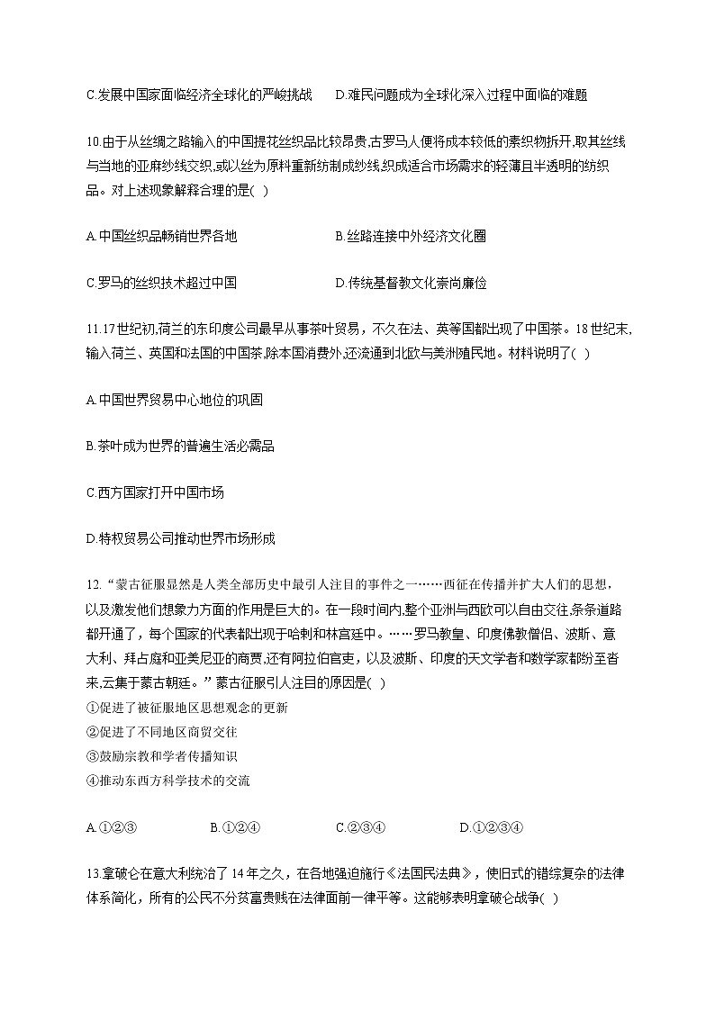 【新教材新高考22届历史】专题十八 文化交流与传播03