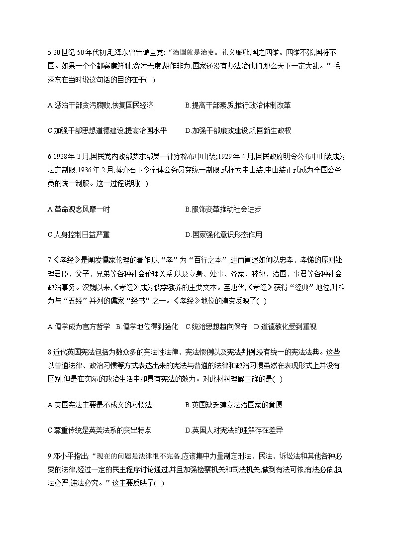 【新教材新高考22届历史】专题十六 国家制度与社会治理第2页