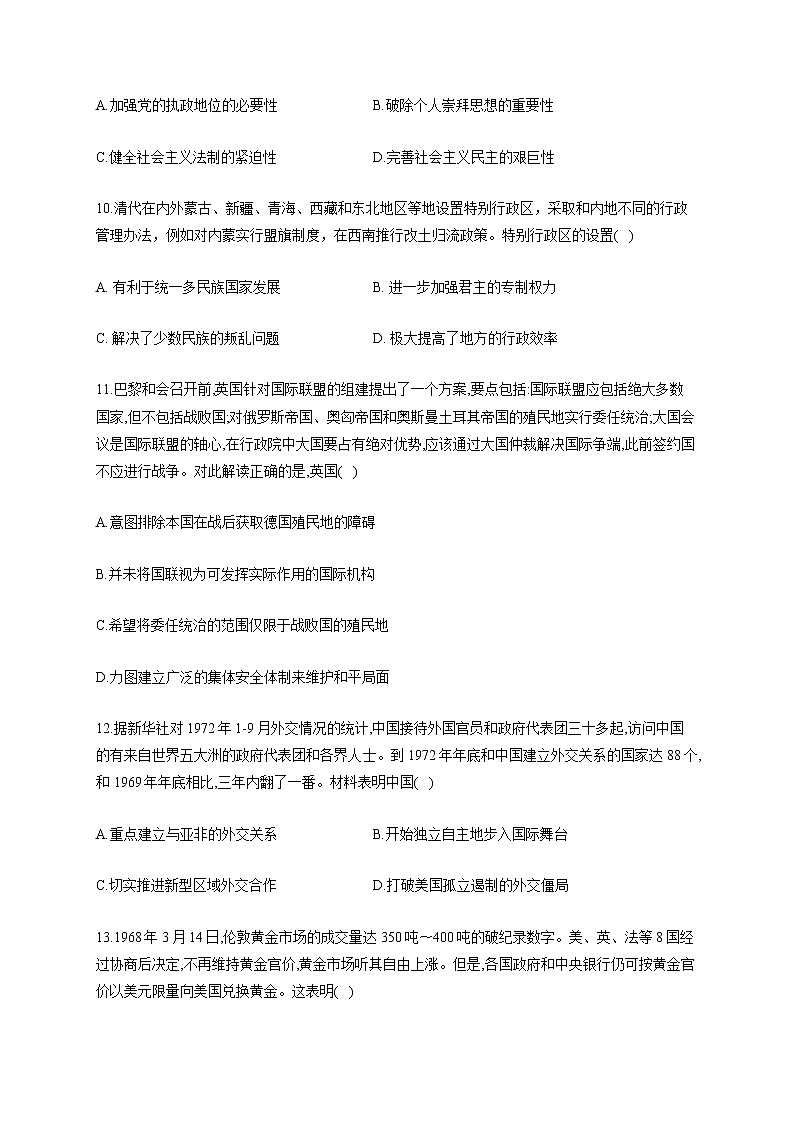【新教材新高考22届历史】专题十六 国家制度与社会治理第3页