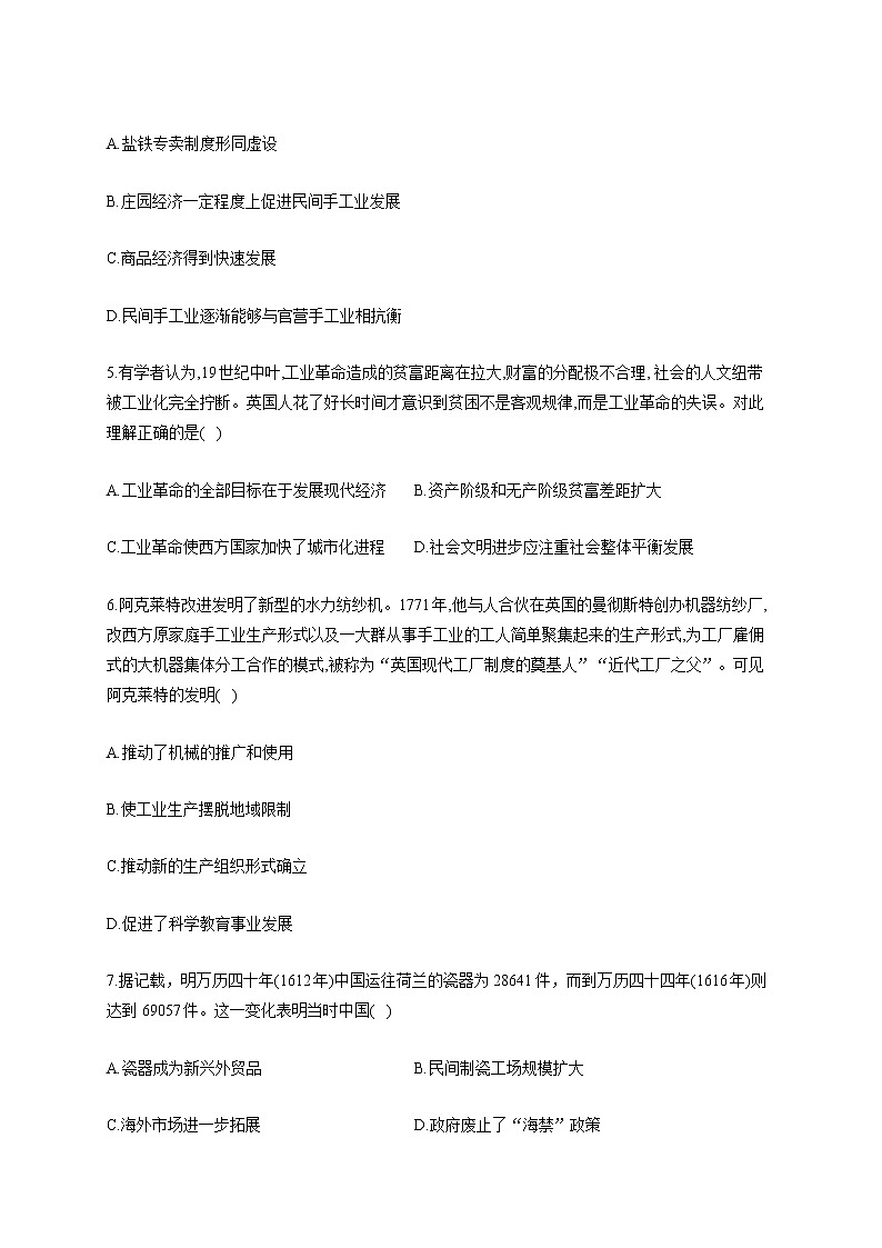 【新教材新高考22届历史】专题十七 经济与社会生活02