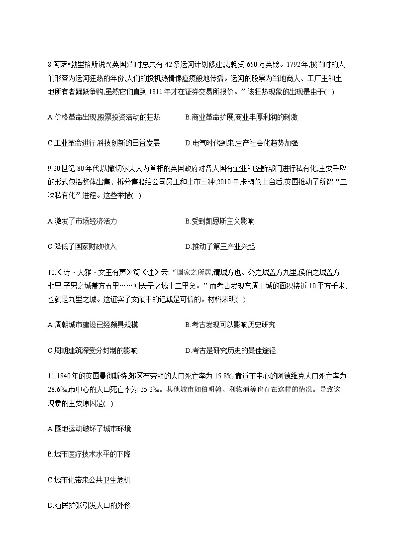 【新教材新高考22届历史】专题十七 经济与社会生活03