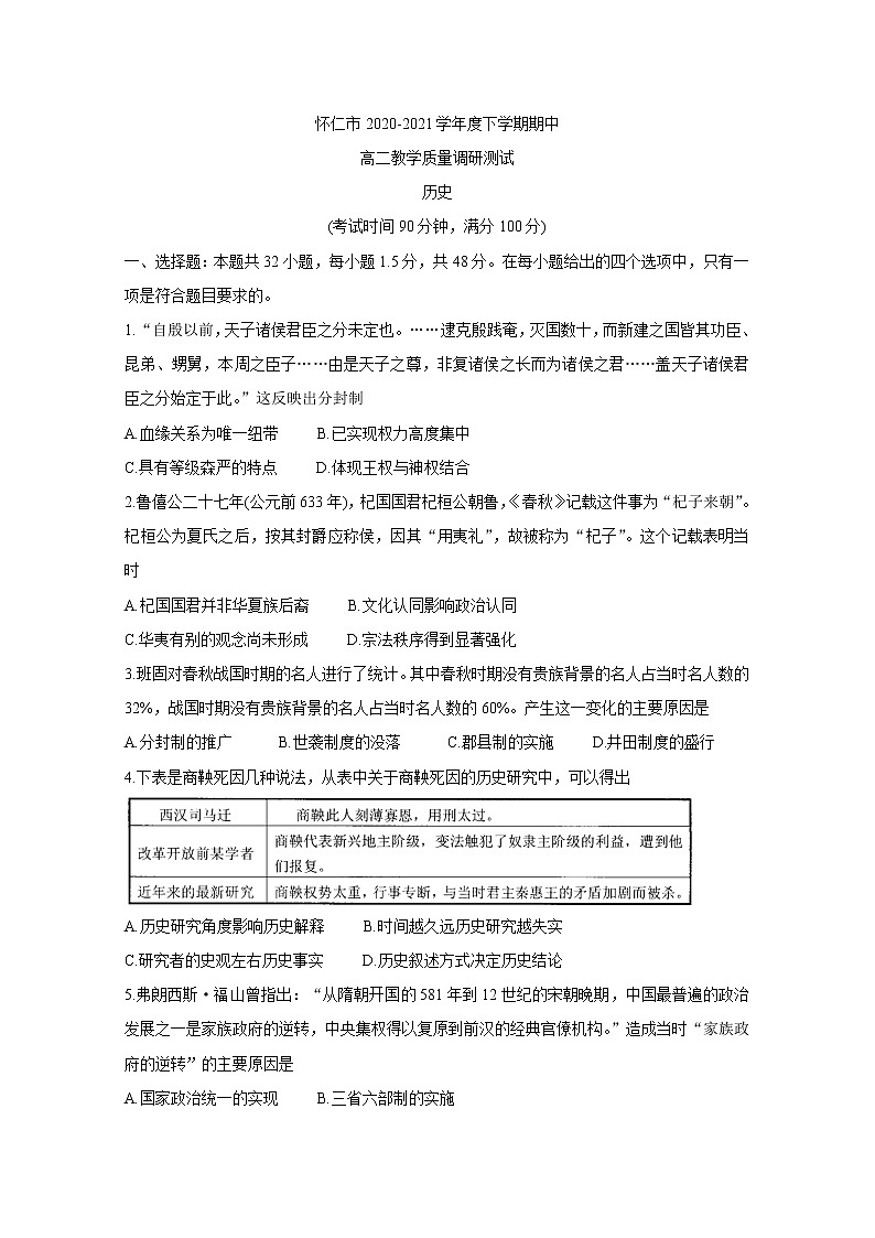 山西省怀仁市2020-2021学年高二下学期期中考试+历史+答案 (word版)01
