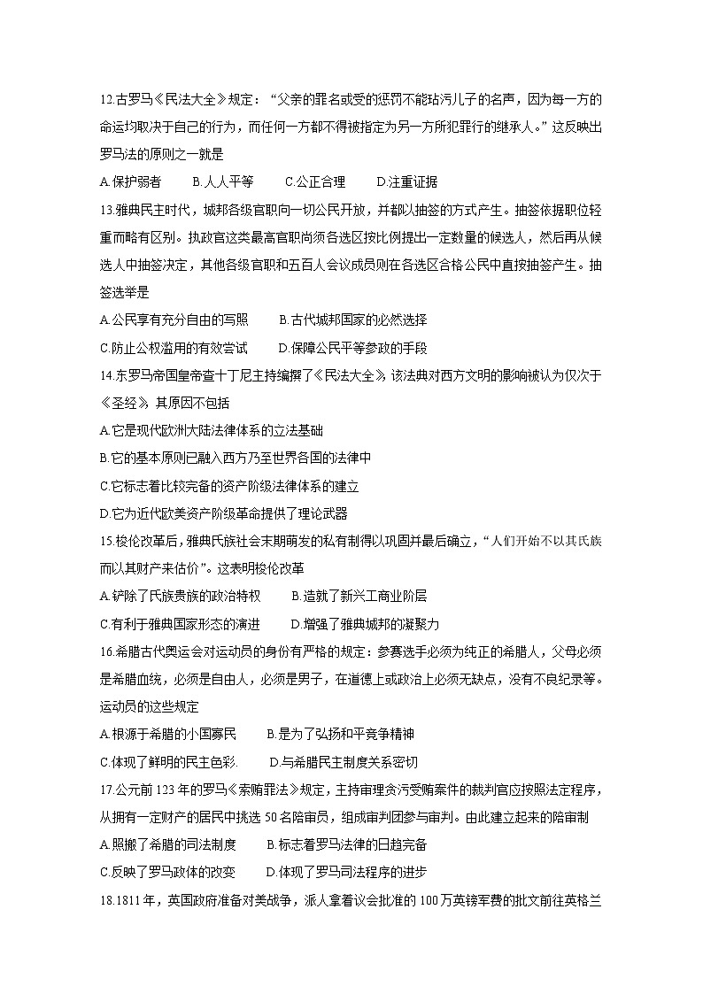 山西省怀仁市2020-2021学年高二下学期期中考试+历史+答案 (word版)03