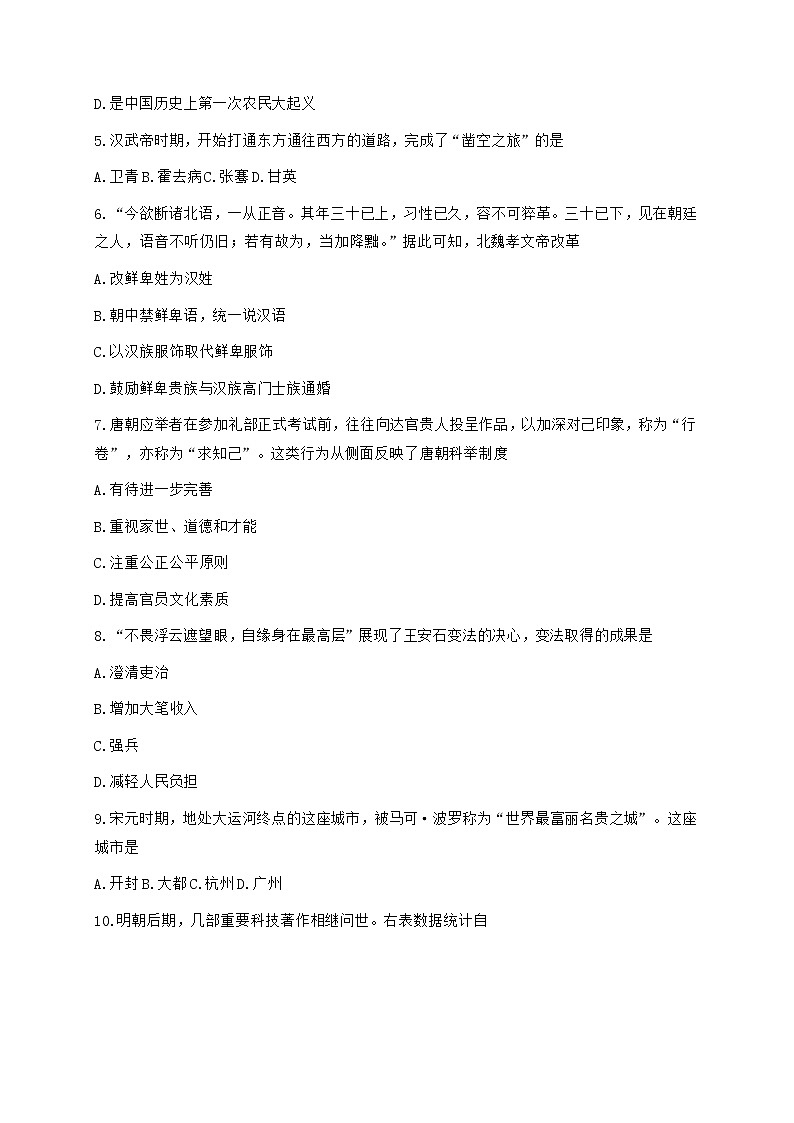 浙江省温州市2020-2021学年高一下学期期末教学质量统一监测（学考模拟）历史试题+答案02