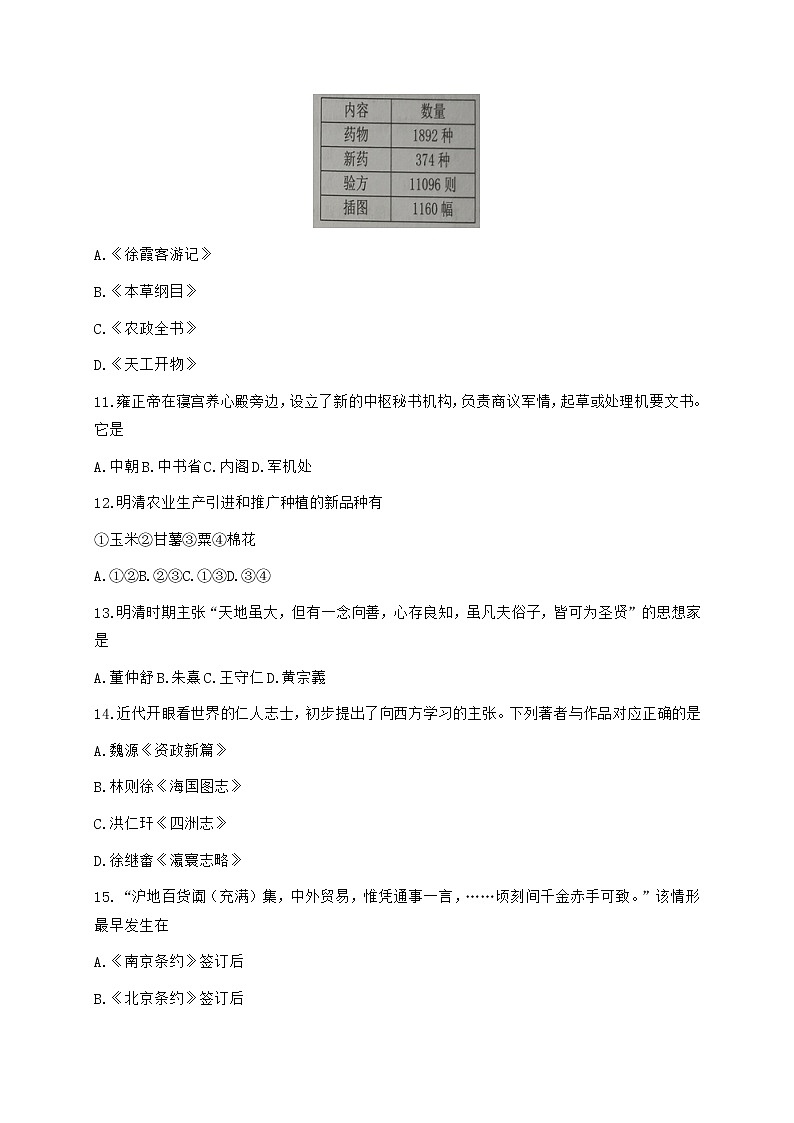 浙江省温州市2020-2021学年高一下学期期末教学质量统一监测（学考模拟）历史试题+答案03