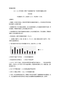 广东省普通高中2020-2021学年高一下学期5月教学质量联合测评历史试题+答案 （wrod版）