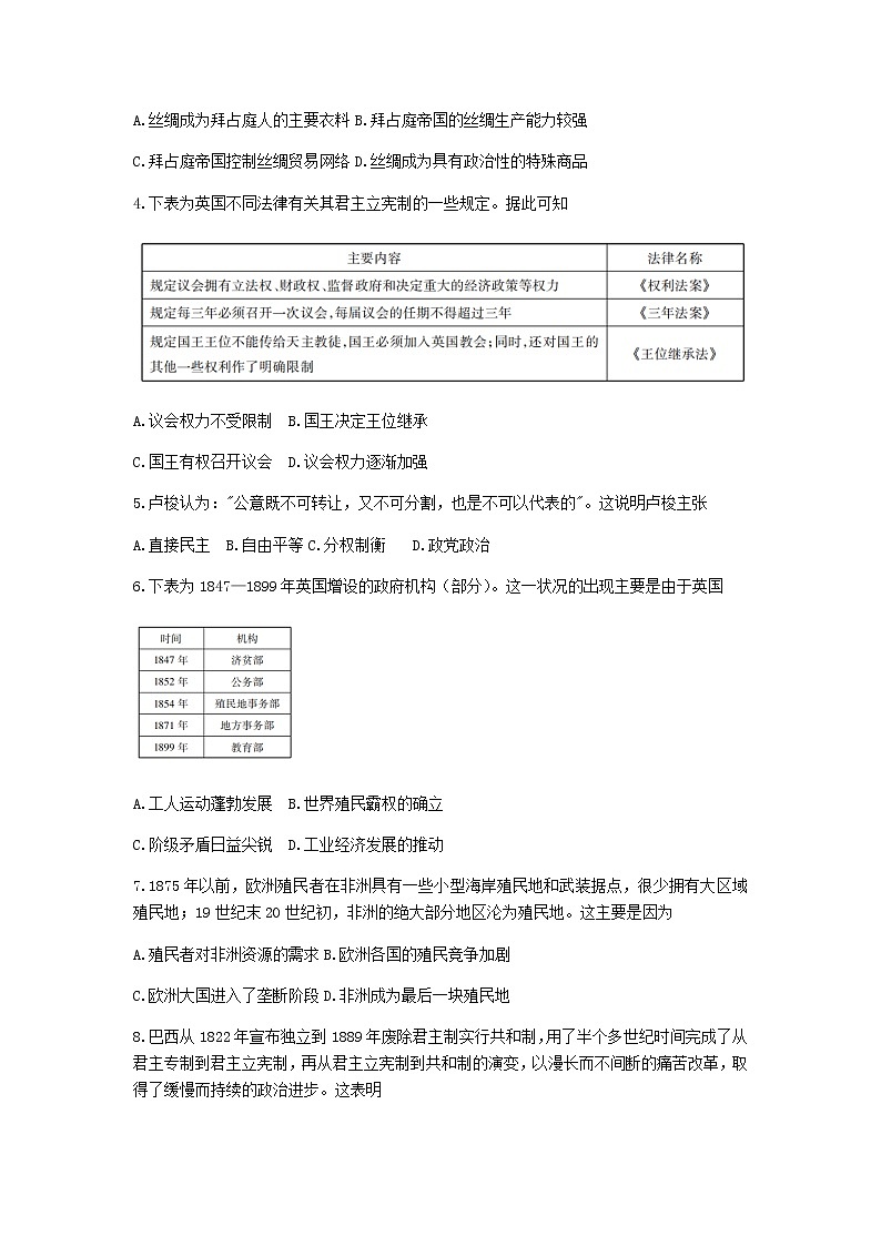 广东省普通高中2020-2021学年高一下学期5月教学质量联合测评历史试题+答案 （wrod版）02