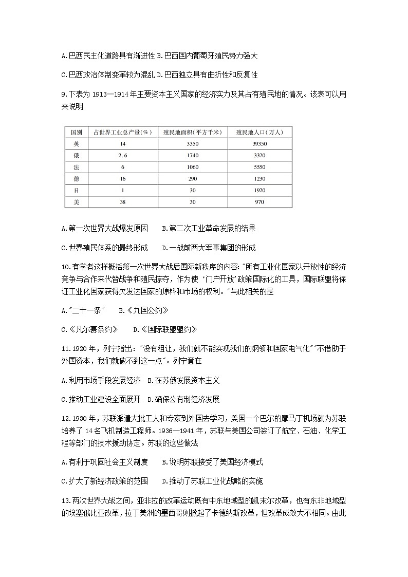 广东省普通高中2020-2021学年高一下学期5月教学质量联合测评历史试题+答案 （wrod版）03