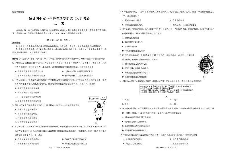 云南省镇雄县第四中学2020-2021学年高一下学期第二次月考历史试题+答案 (PDF版)01