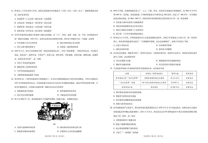 云南省镇雄县第四中学2020-2021学年高一下学期第二次月考历史试题+答案 (PDF版)02