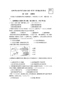 河南省安阳市洹北中学2020-2021学年高一下学期第一次月考历史试卷+答案