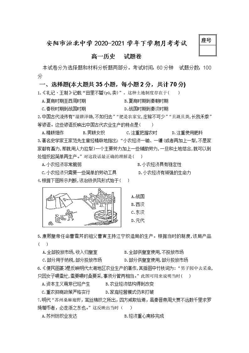 河南省安阳市洹北中学2020-2021学年高一下学期第一次月考历史试卷+答案01