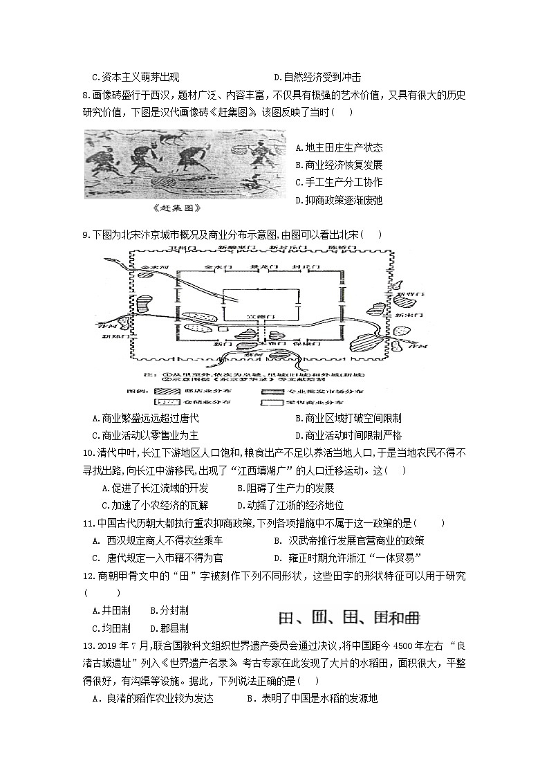 河南省安阳市洹北中学2020-2021学年高一下学期第一次月考历史试卷+答案02