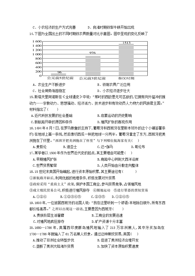 河南省安阳市洹北中学2020-2021学年高一下学期第一次月考历史试卷+答案03