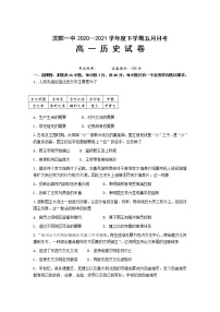 湖北省武汉市蔡甸区汉阳一中2020-2021学年高一下学期5月月考历史试卷+答案