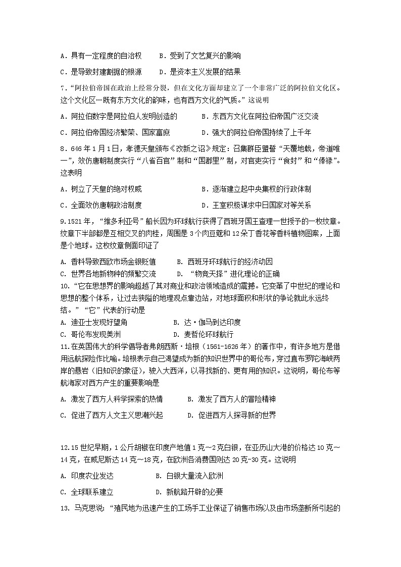 湖北省武汉市蔡甸区汉阳一中2020-2021学年高一下学期5月月考历史试卷+答案02
