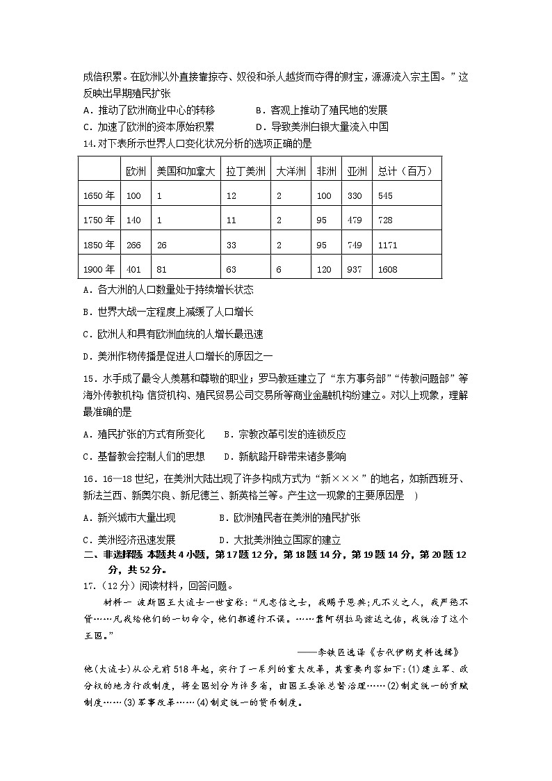 湖北省武汉市蔡甸区汉阳一中2020-2021学年高一下学期5月月考历史试卷+答案03