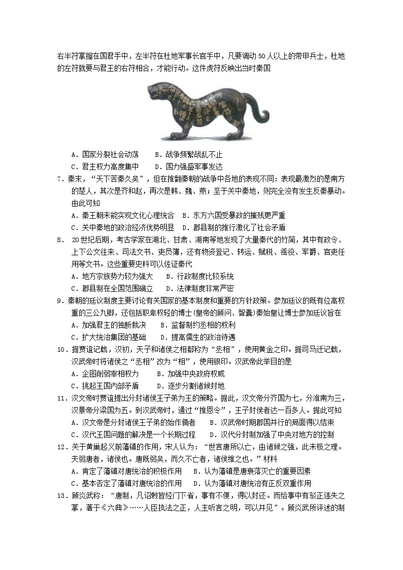 甘肃省天水市一中2020-2021学年高二下学期第二阶段（期中）考试历史试题+答案02