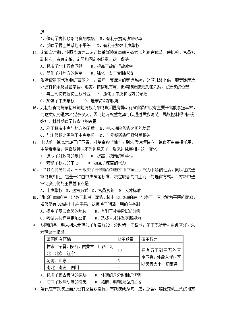甘肃省天水市一中2020-2021学年高二下学期第二阶段（期中）考试历史试题+答案03
