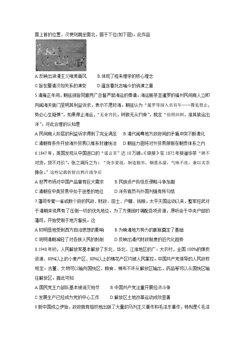 广东省（新高考）2021届高三下学期5月卫冕联考+历史+答案 试卷02