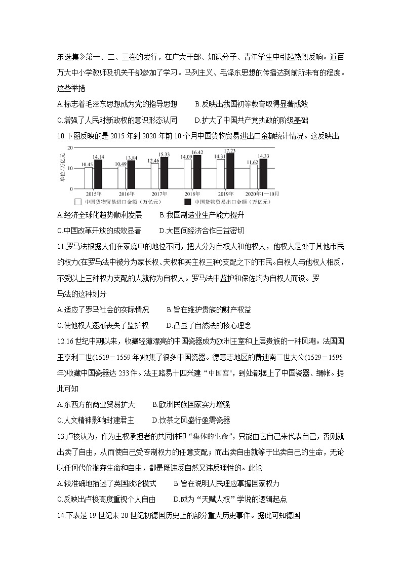 广东省（新高考）2021届高三下学期5月卫冕联考+历史+答案 试卷03