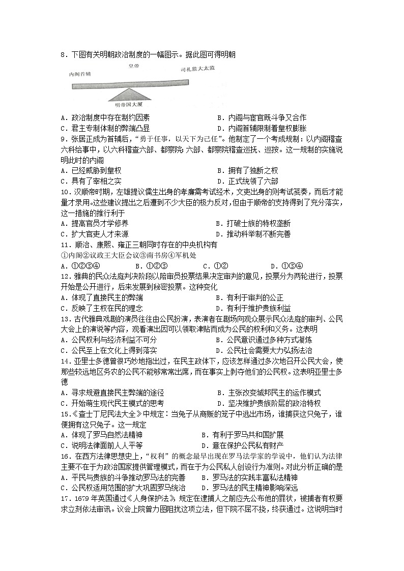 吉林省洮南一中2020-2021学年高二下学期第三次月考历史试卷+答案02
