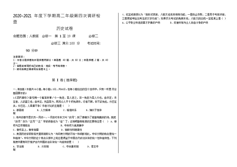 安徽省合肥市长丰北城衡安学校2020-2021学年高二下学期第四次调研考试历史卷+答案(word版)01