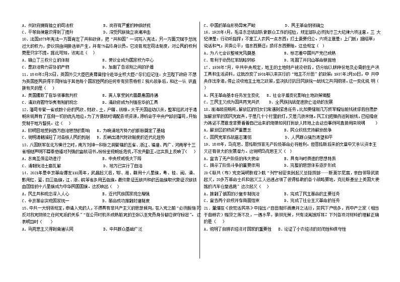 安徽省合肥市长丰北城衡安学校2020-2021学年高二下学期第四次调研考试历史卷+答案(word版)03