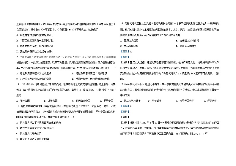 海南省华中师范大学琼中附属中学2020-2021学年高二下学期六月月考历史试题+答案 （word版）02