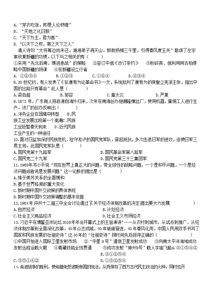浙江省温州新力量联盟2020-2021学年高二下学期期末联考：历史试题第3页