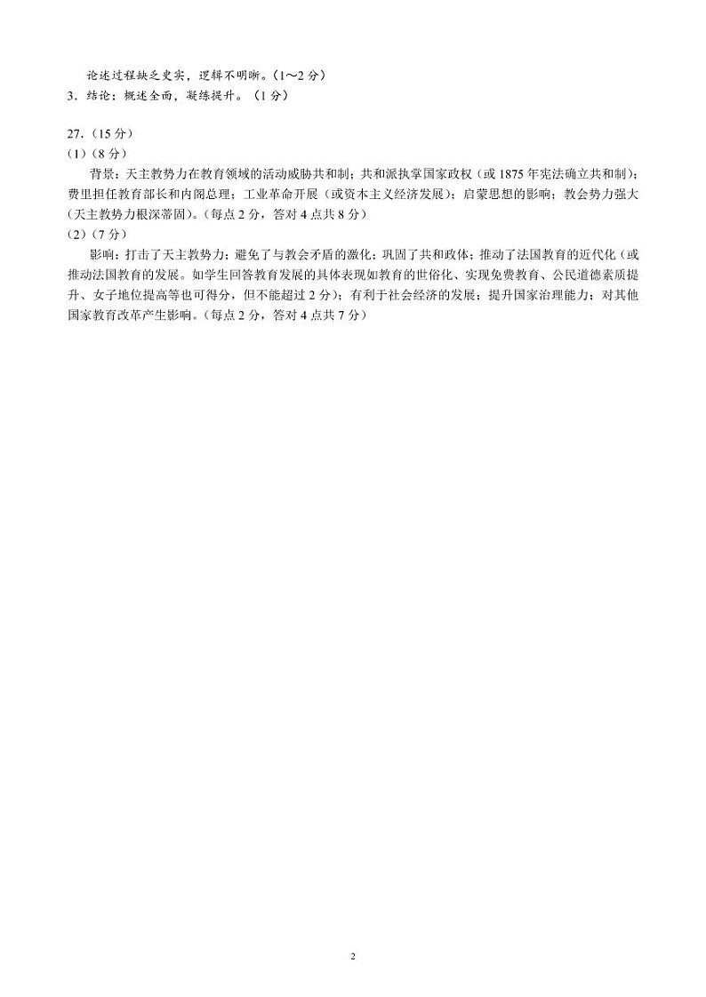四川省成都市蓉城名校联盟2020-2021学年高二下学期期末联考历史试题+答案 （PDF版）02